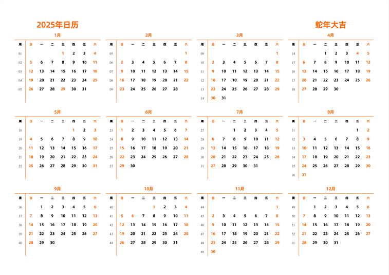 2025年日历 中文版 横向排版 周日开始 带周数 带节假日调休